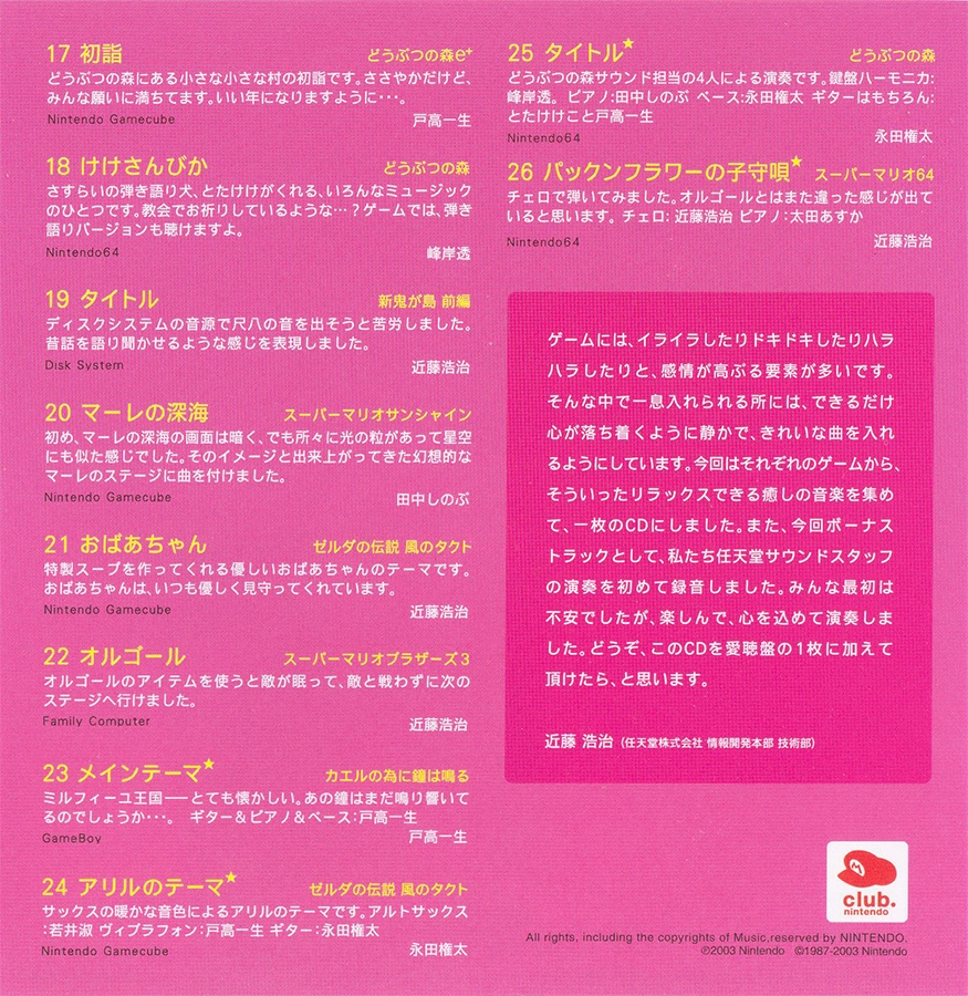 Nintendo Sound Selection vol.1 Peach <Healing Music> (2003